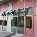 살롱드미미 미사풍산점
