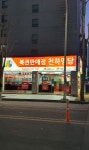 한국타이어 부일카서비스