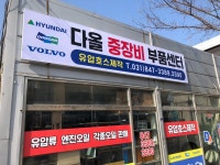 다올중장비
