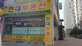 현대부동산공인중개사사무소