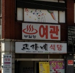 부일장여관