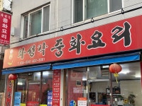 화성각