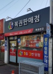 복권천국