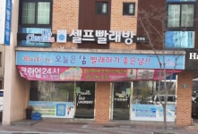 크린업24 압량점