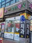 행복한우리약국