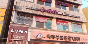 유정헤어피부관리