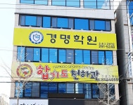 합기도 천하관 압량도장