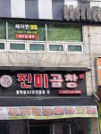 진미곱창