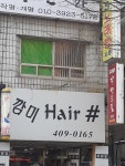 깜미헤어
