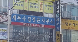 세무사김정곤사무소
