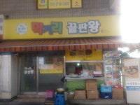 먹거리끝판왕