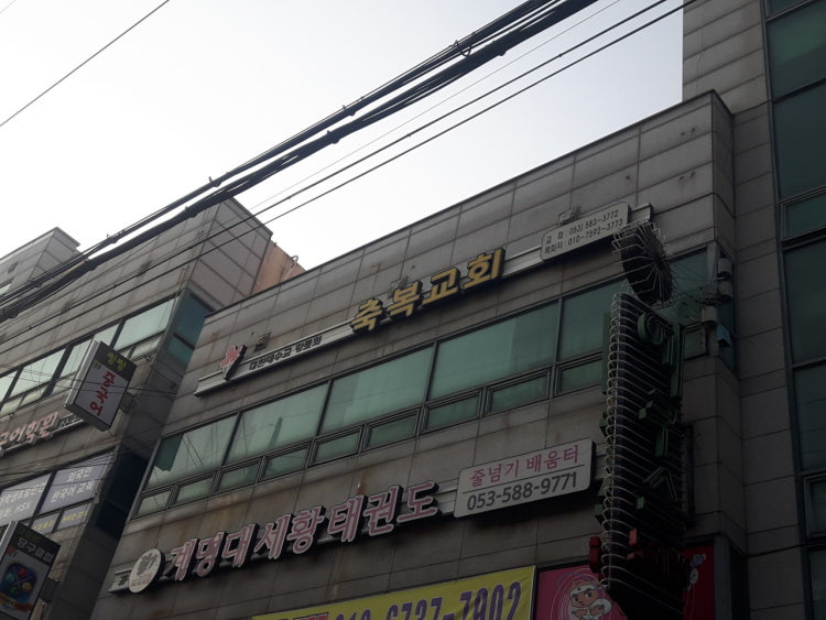 축복교회 사진 1