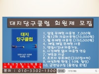 대지당구클럽