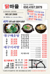 닭마을