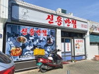 신용반점