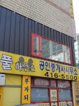 풀하우스 공인중개사