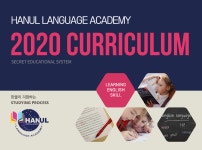 한울랭귀지아카데미