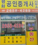 평화공인중개사사무소