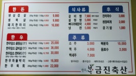 금진축산정육식당