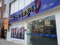 스타키보청기 포항점