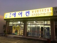 용인중고에어컨세진