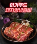 아가푸드