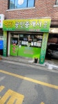 평창공인중개사사무소