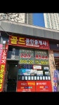 골드공인중개사사무소