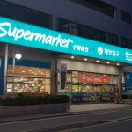 GS더프레시 천안두정점