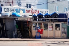 대광철물보일러상사