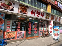 이모네아구탕찜