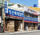 성신목재합판상사