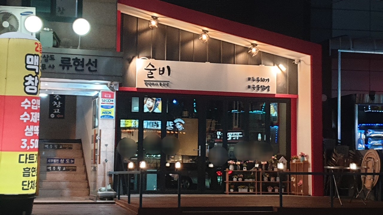 술비