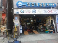 카포스 안전카공업사