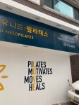 유니드필라테스