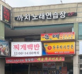 까치노래연습장