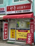 현주공인중개사사무소