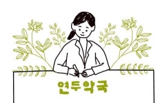 연두약국