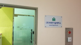 바른기술제작소