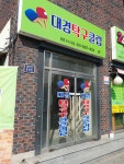 대경탁구클럽