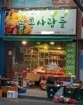 농촌사람들