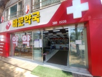 바로약국