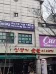신석기숯불이야기