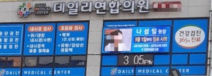 데일리연합의원