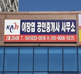 이창엽공인중개사사무소