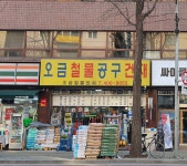 오금철물공구건재