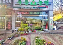 무등난농원