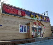 애플노래타운