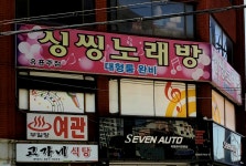 싱씽노래주점