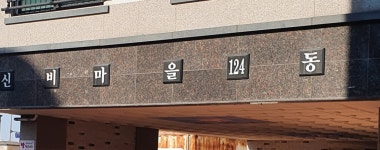 신비마을124